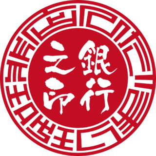 ひだまり珈琲店 銀行印 サンライズ