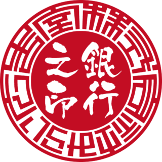 株式会社みらい広告室 法人銀行印 サンライズ