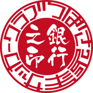 つばさ少年サッカークラブ 銀行印 サンライズ