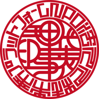 NPO法人 人材未来プラットフォーム 法人実印 バルーン