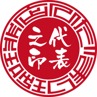 ひだまり珈琲店 屋号印 サンライズ