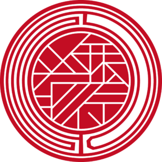 DIS 法人銀行印 マンホール