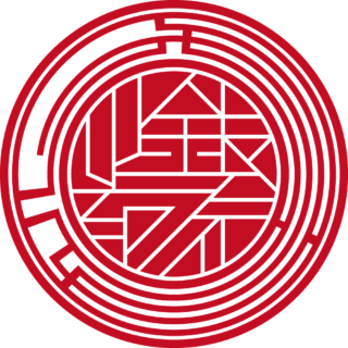 モカル 法人銀行印 マンホール