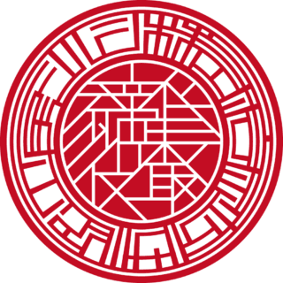 株式会社 法人実印 マンホール