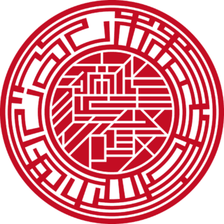 株式会社 法人実印 マンホール