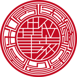 医療法人令和会 法人実印 マンホール