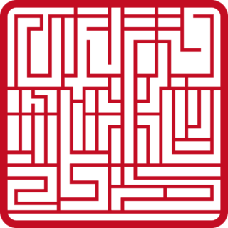 ひだまり珈琲店 角印 スター