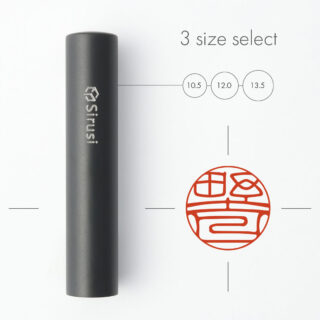 銀行印 マットブラックチタン