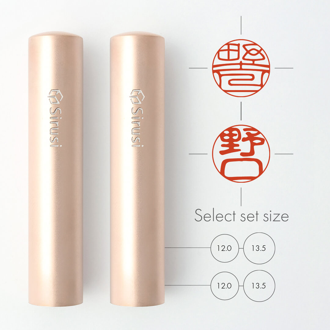 銀行印・認印セット ピンクゴールドチタン