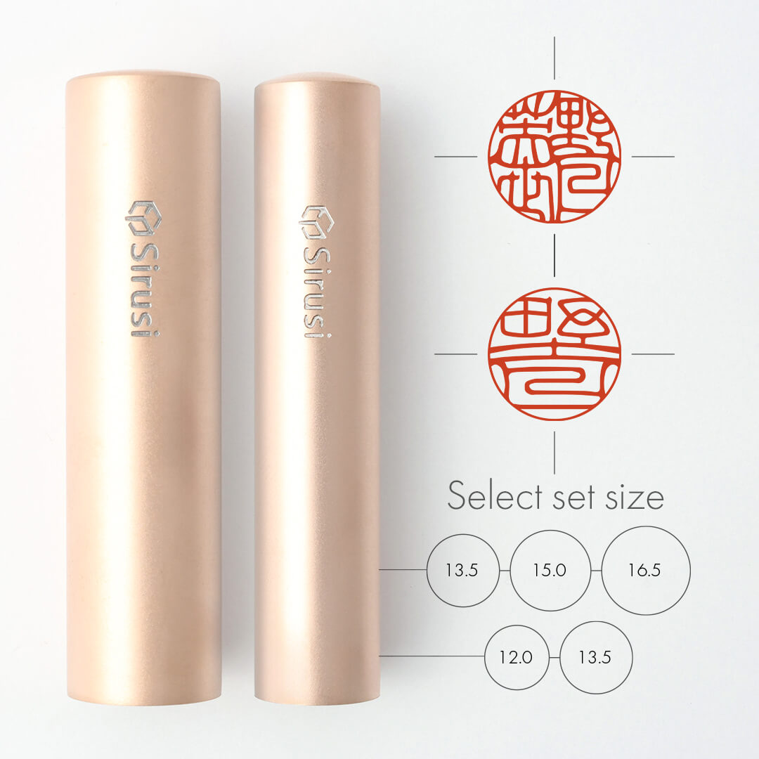 実印・銀行印セット ピンクゴールドチタン