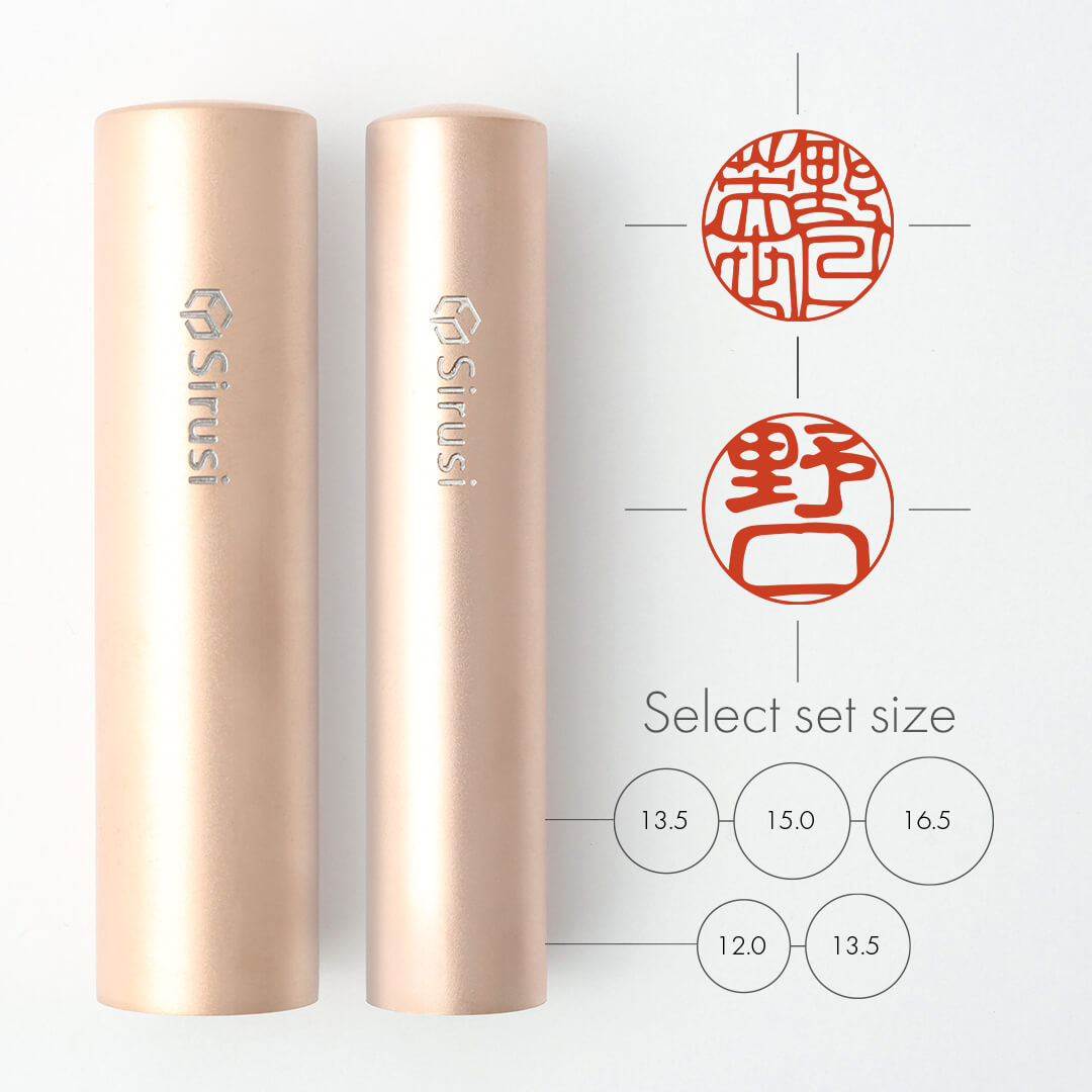 実印・認印セット ピンクゴールドチタン