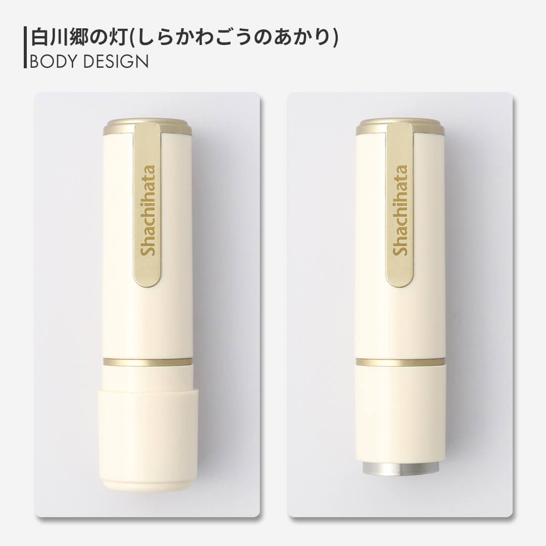 シャチハタ ネーム9ジャパンカラー（創業100周年カラー）白川郷の灯（しらかわごうのあかり）