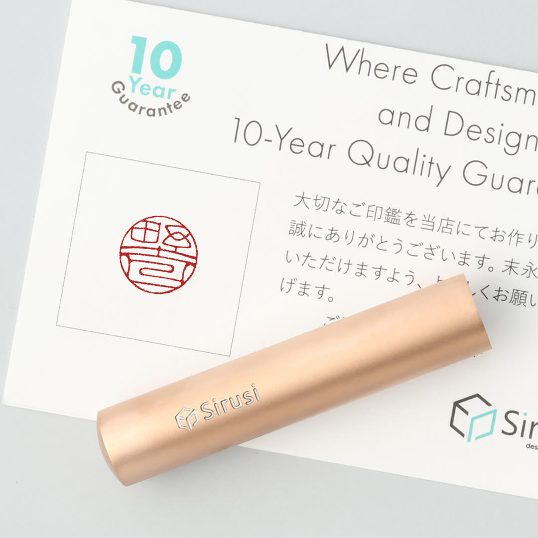 銀行印ピンクゴールドチタン押印イメージ