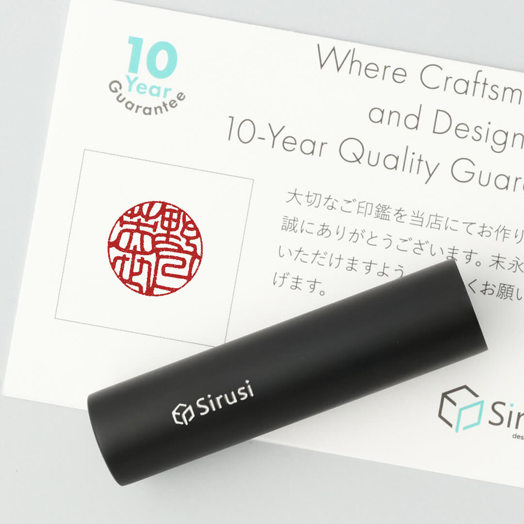 実印マットブラックチタン押印イメージ