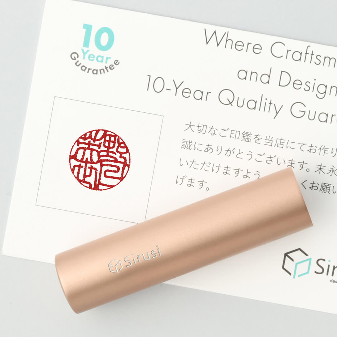 実印ピンクゴールドチタン押印イメージ