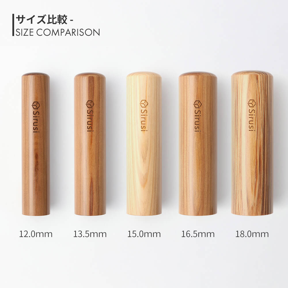 伊勢ひのき 丸印 サイズ比較