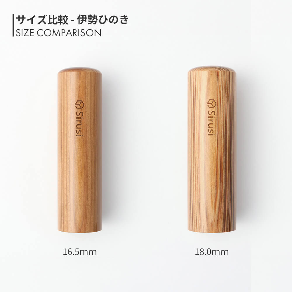 会社実印 伊勢ひのき | 印鑑をデザインするSirusi【公式】