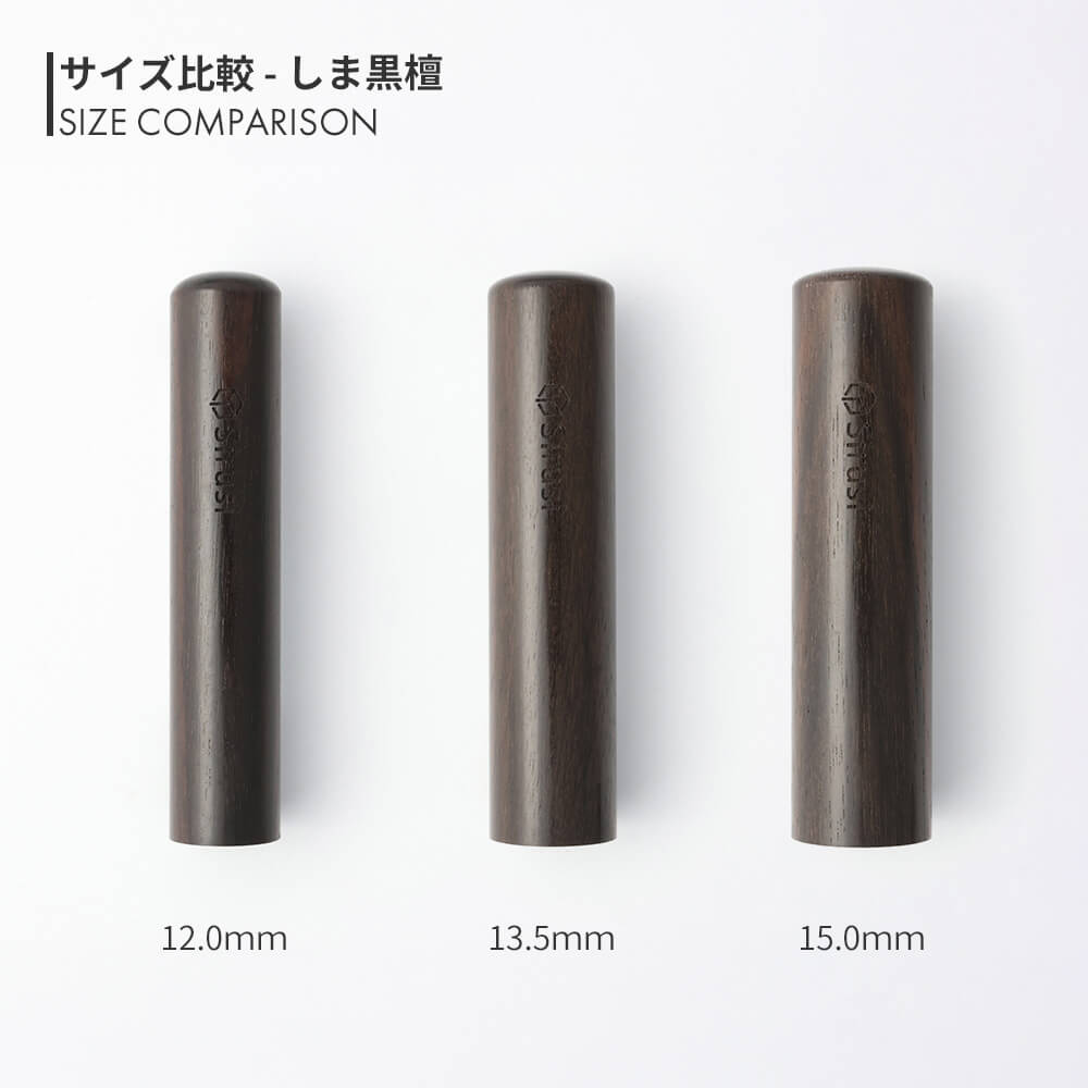 エッグ オーダーデザイン しま黒檀 | 印鑑をデザインするSirusi【公式】