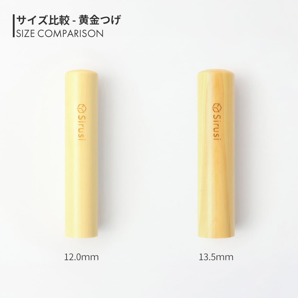 銀行印・認印セット 黄金つげ | 印鑑をデザインするSirusi【公式】
