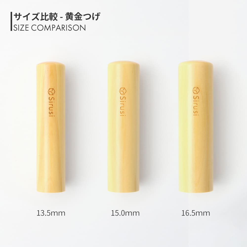 実印 黄金つげ | 印鑑をデザインするSirusi【公式】
