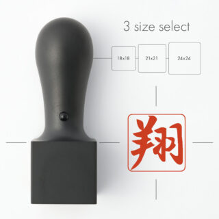 手書き印鑑 コトバノ跡 角印 マットブラックチタン