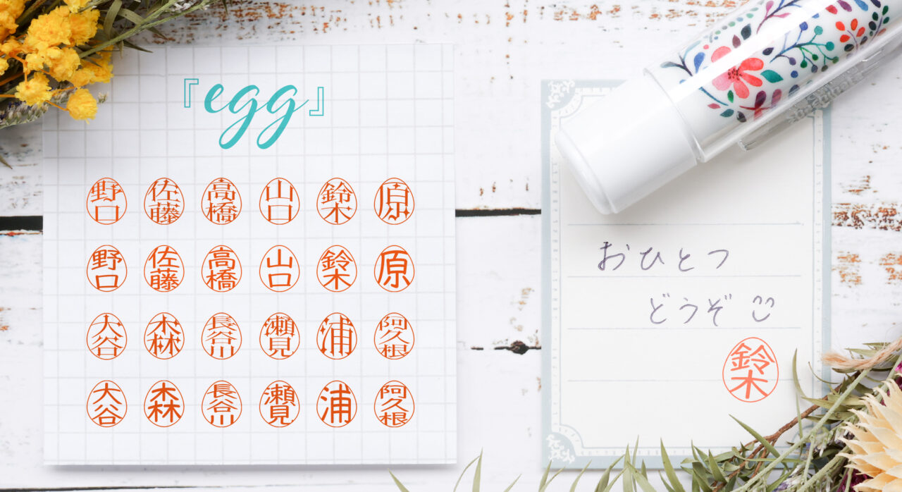 デザイン印鑑「egg」