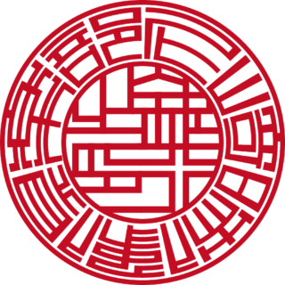 尼崎映像倶楽部 銀行印 ライン