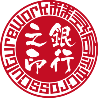 株式会社Cross Culture Work 法人銀行印 サンライズ