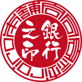 合同会社iroiro本舗 法人銀行印 サンライズ