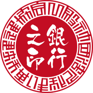 一般社団法人 住まい再生推進協会 法人銀行印 サンライズ
