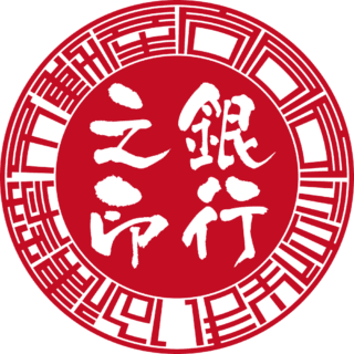 合同会社住まいる建築不動産 法人銀行印 サンライズ