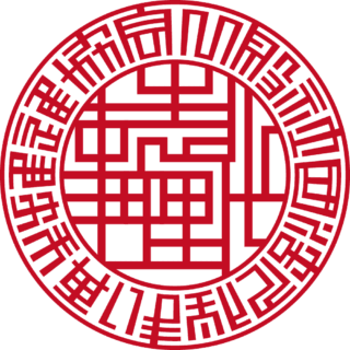 一般社団法人 住まい再生推進協会 法人実印 ライン