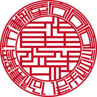 合同会社住まいる建築不動産 法人実印 ライン