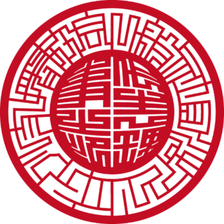 一般社団法人 クリエイティブ支援協会 法人実印 スター