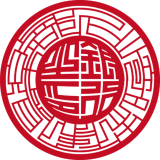 尼崎映像倶楽部 銀行印 スター