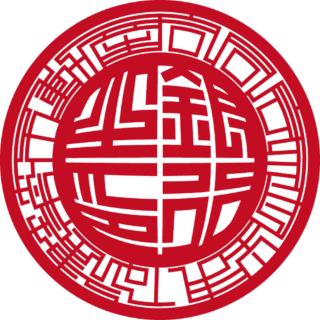 合同会社住まいる建築不動産 法人銀行印 スター