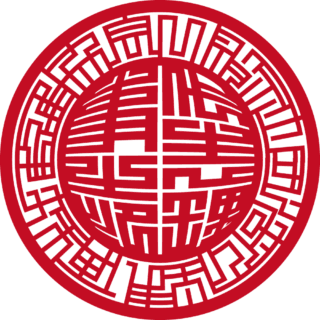 一般社団法人 住まい再生推進協会 法人実印 スター