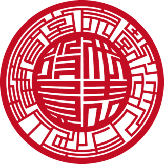 宗教法人 月夜山 静音堂 法人実印 スター