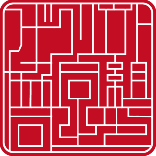 フードクリエイト協同組合 角印 サイファー