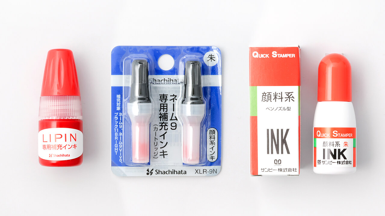 ネーム印・ネームペン用補充インク 単品販売開始のお知らせ