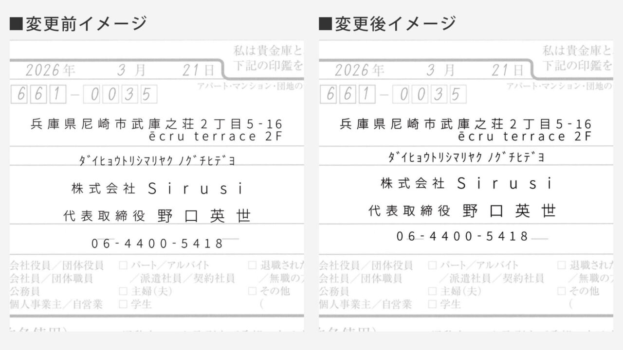 サイズ変更前・変更後書類なつ印イメージ