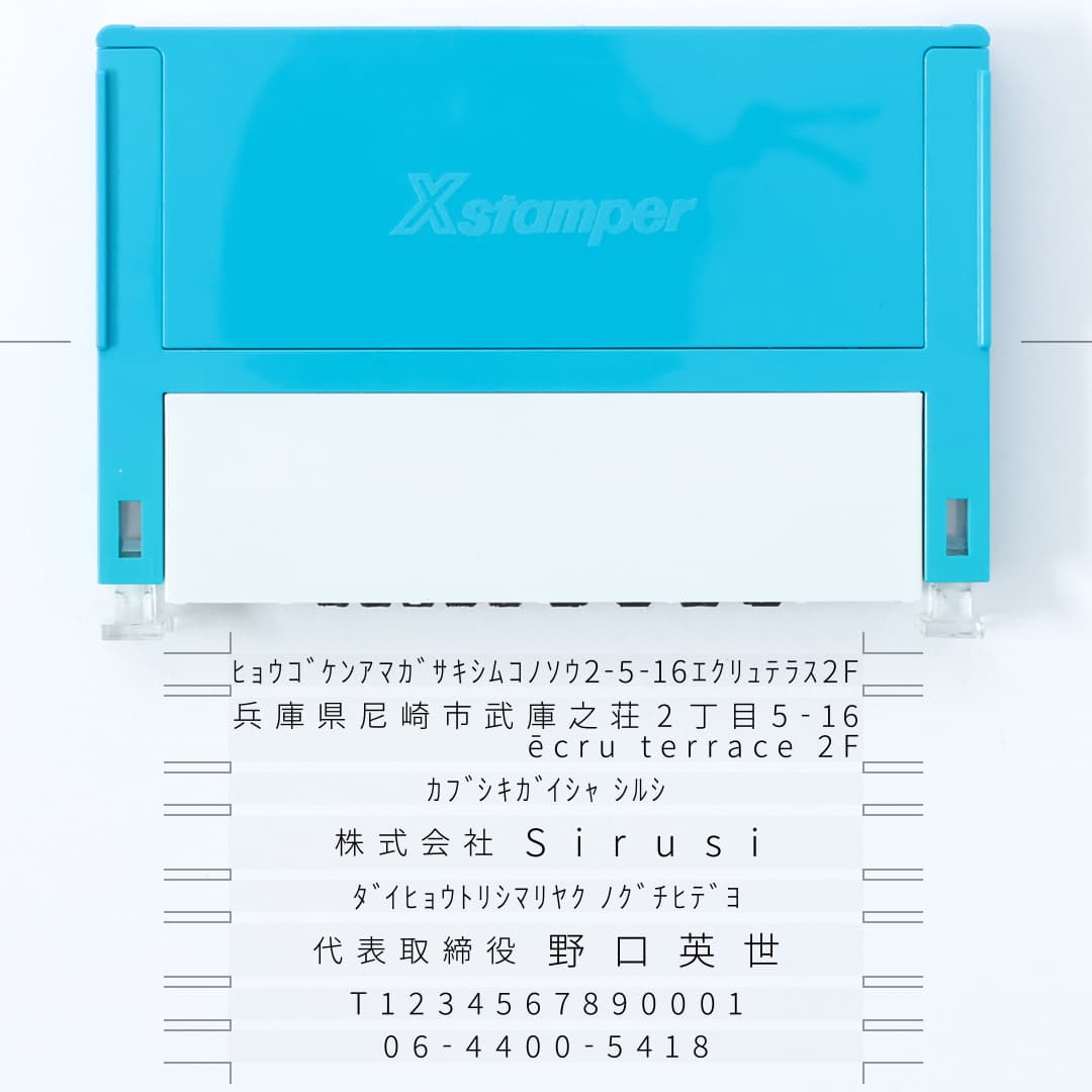 書類対策用シャチハタ組合せ印8枚セット