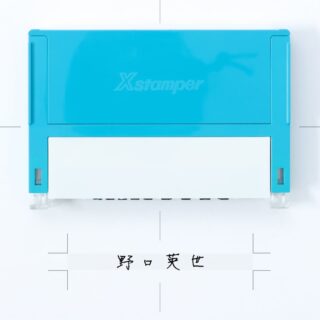 シャチハタ組合せ印 手書き入稿タイプ 中