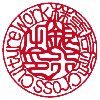 株式会社Cross Culture Work 法人銀行印 吉相体