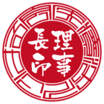 医療法人社団令和会 | 法人実印 | ベンチャー印グラフィーサンライズタイプ