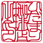 ひだまり珈琲店 | 角印 | 吉相体