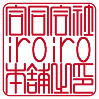 合同会社iroiro本舗 角印 篆書体