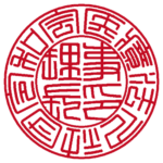 医療法人社団令和会 | 会社認印 | 篆書体