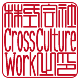 株式会社Cross Culture Work 角印 篆書体
