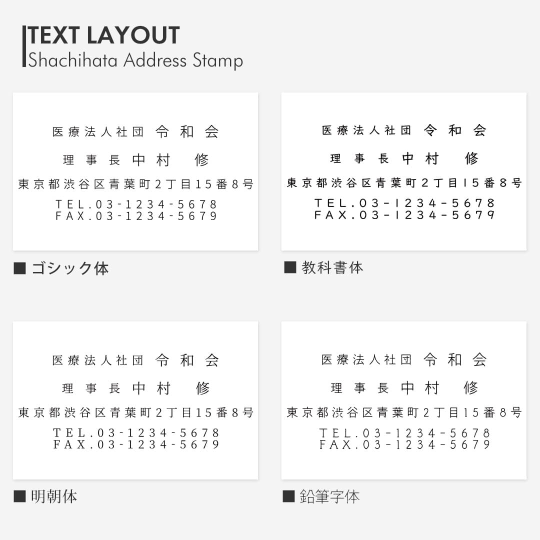 医療法人社団令和会 住所印